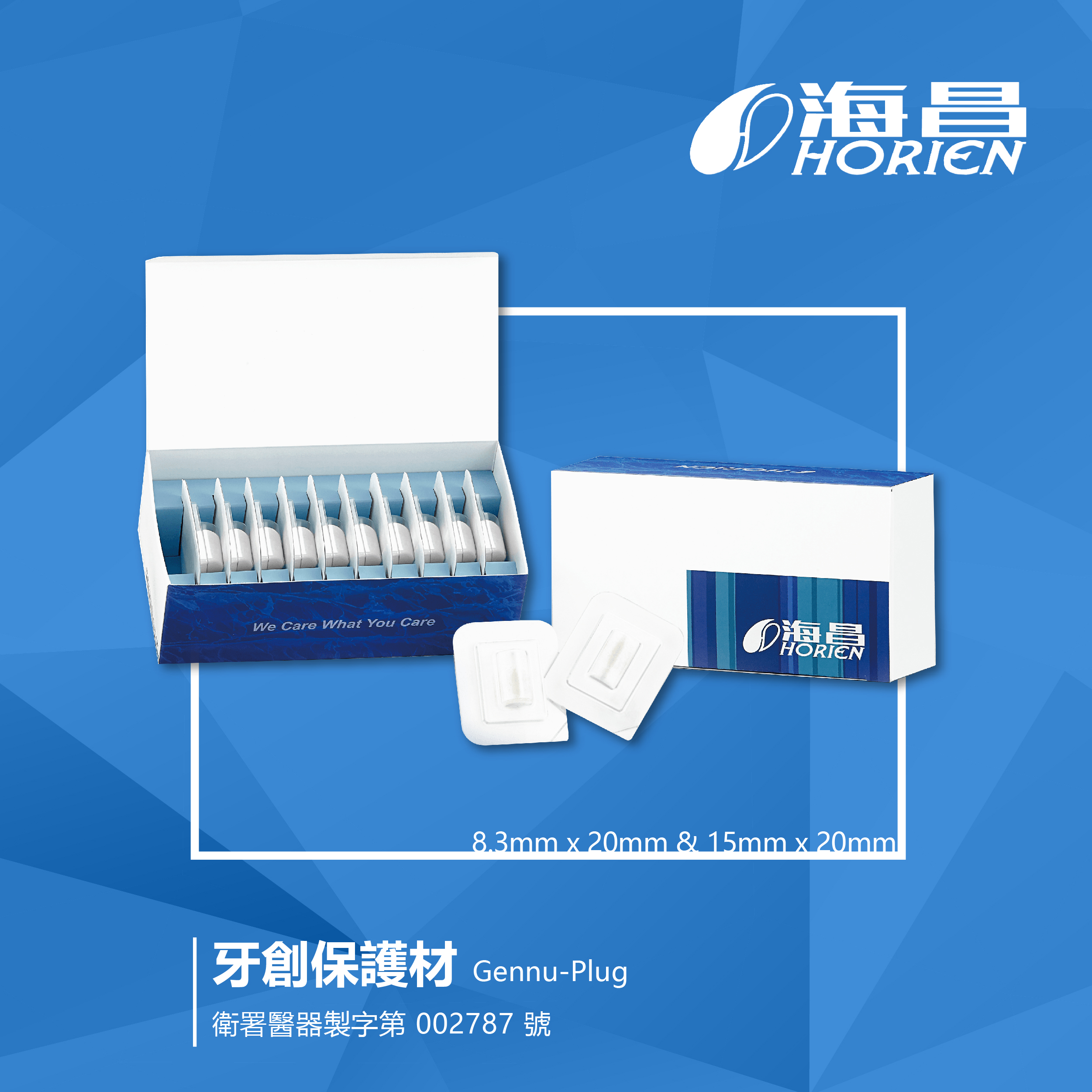 海昌膠原蛋白牙創保護材