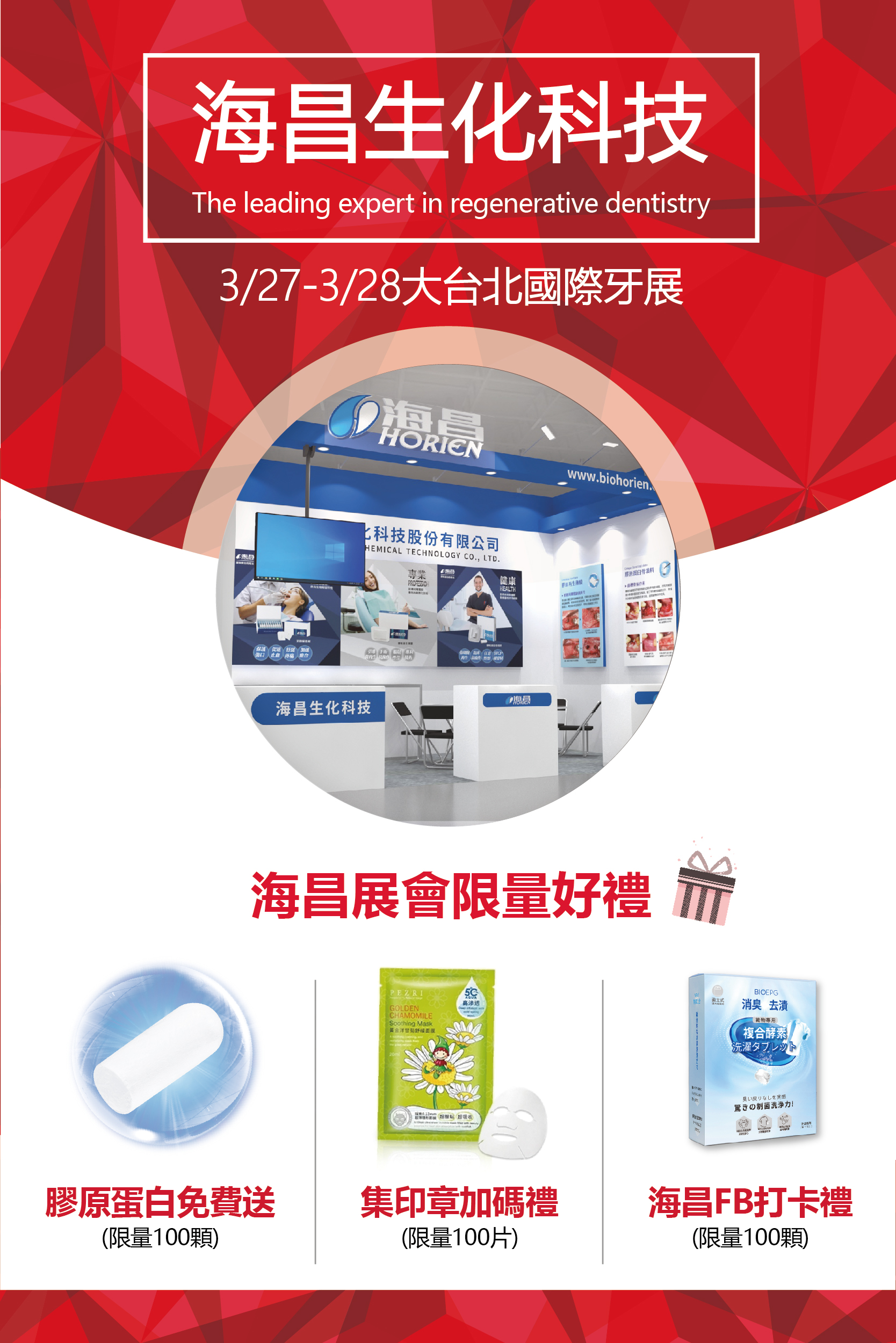 海昌雙北牙材展活動